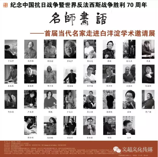 名师画语——当代名家走进白洋淀学术邀请展