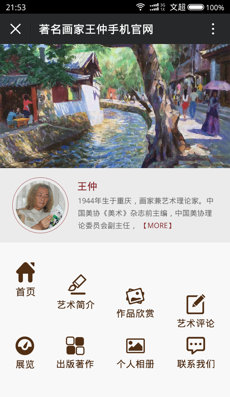王仲