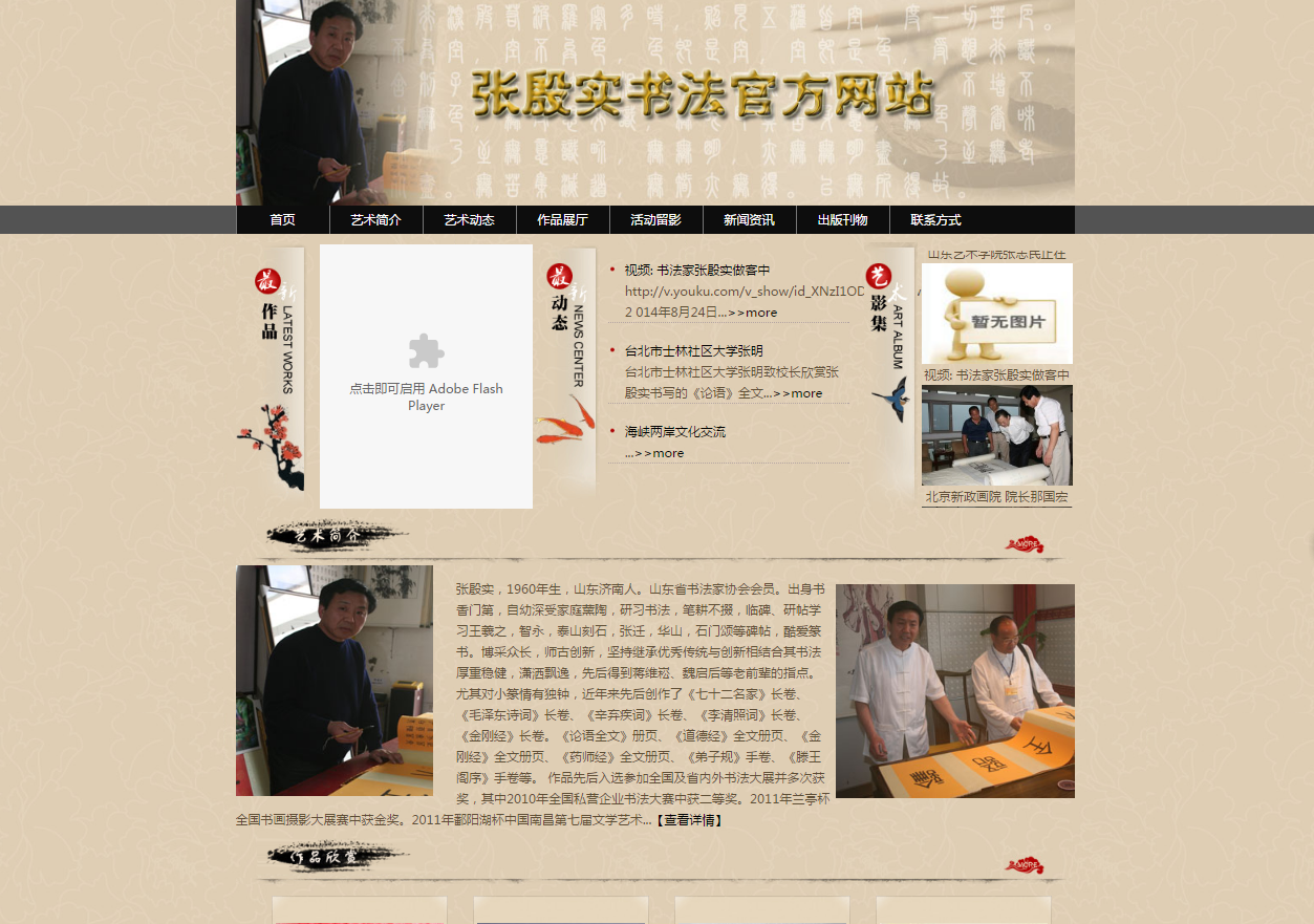 <b>张殷实书法官方官网</b>