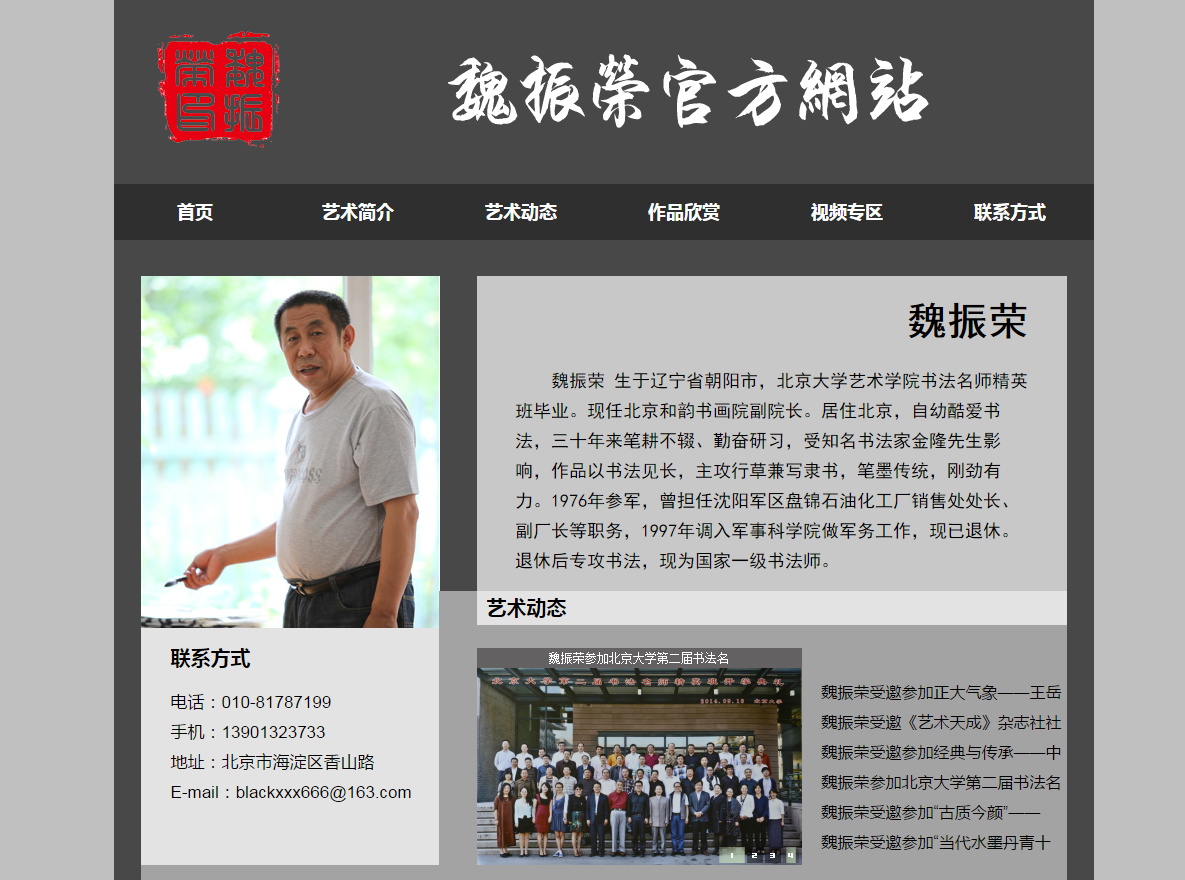 <b>魏正荣个人官网</b>