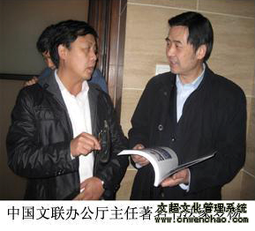 艺术天成总编杨文超与中国文联办公厅主任、著名书法家罗杨合影