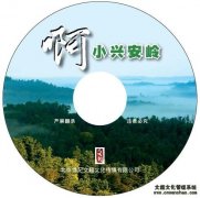 热烈祝贺伊春市市歌《啊，小兴安岭》制作圆满完成……