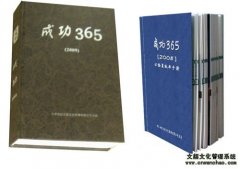 《成功365》火热筹备中·····