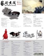 《艺术天成》9-10月刊抢先看