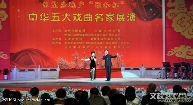 《艺术天成》总编杨文超参加中华五大戏曲名家展演系列活动