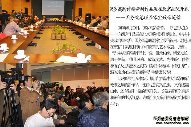 95岁高龄许麟庐新作品展在北京画院开幕