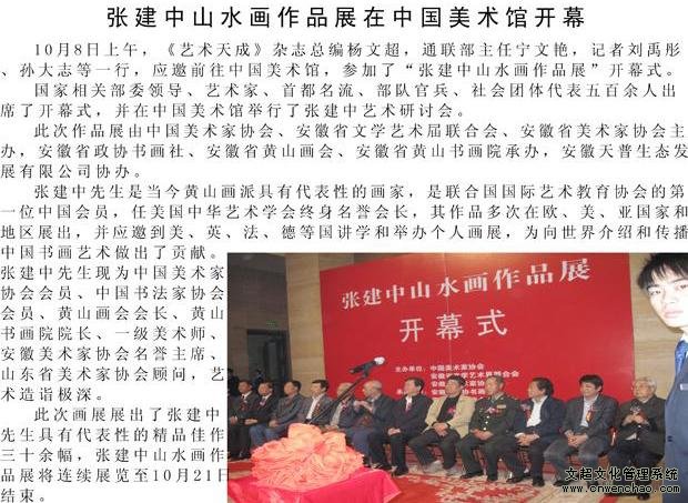 张建中山水画作品展在中国美术馆开幕