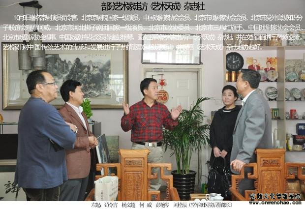 部分艺术家走访《艺术天成》杂志社