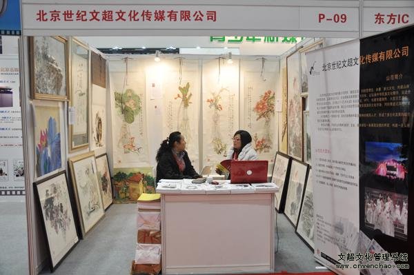 北京世纪文超文化传媒有限公司在国家会议中心的展厅位置