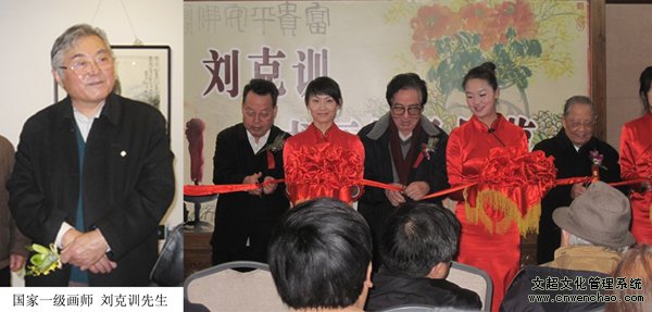 刘克训书画展开幕式剪彩活动现场