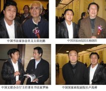 藏风聚气汇京华 ——国家画院沈鹏工作室师生书法展中国美术馆举