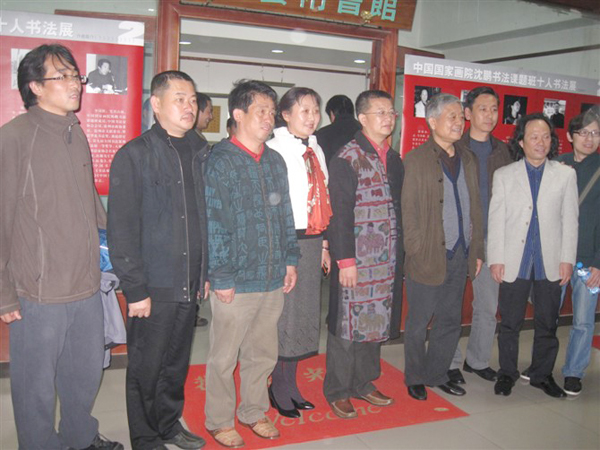 中国国家画院沈鹏课题班十人书法展开幕式现场
