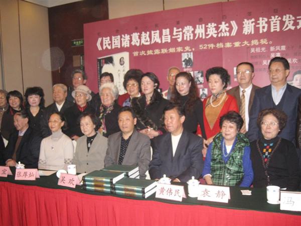 吴欢新书《民国诸葛赵凤昌》新闻发布会现场