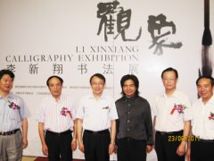 李新翔观象书法展