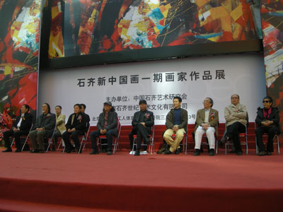 石齐中国画一期画家作品展