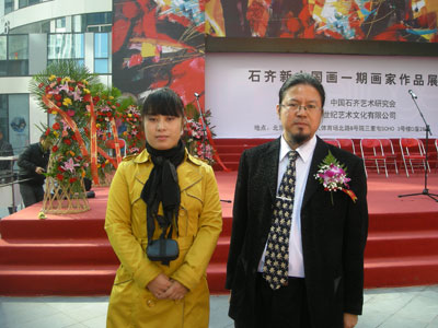 石齐中国画一期画家作品展