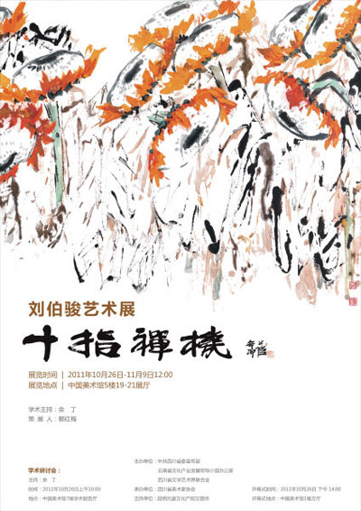 《展览海报》