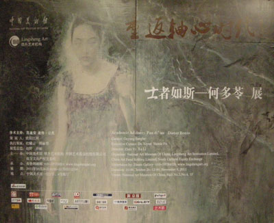 何多苓展—士者如斯