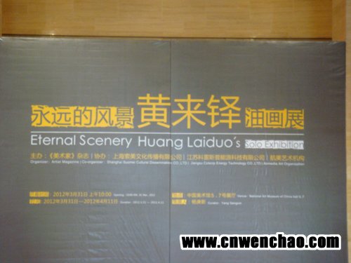 永远的风景黄来铎油画展