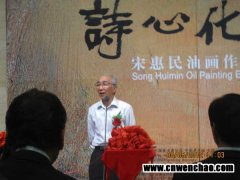 诗心化境——宋惠民油画作品展