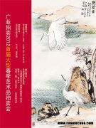 广业拍卖2012首届大型春季艺术品拍卖会