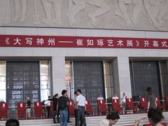 崔如琢藏《石涛罗汉百开册页》国博展