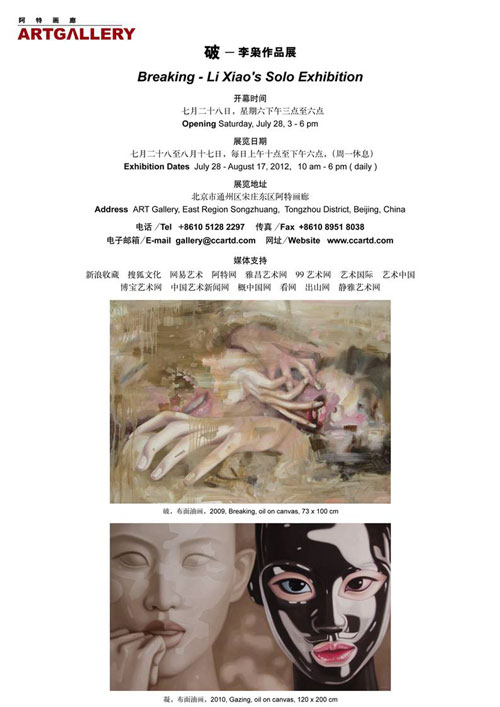 【展览预告】破-李枭作品