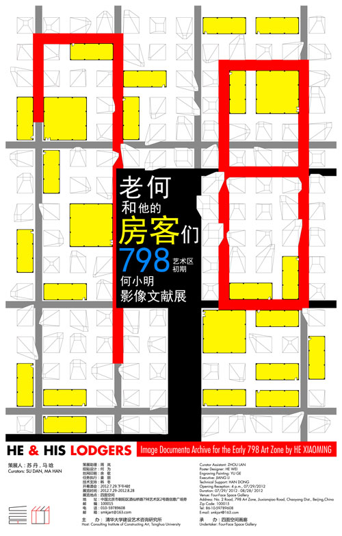 老何和他的房客们