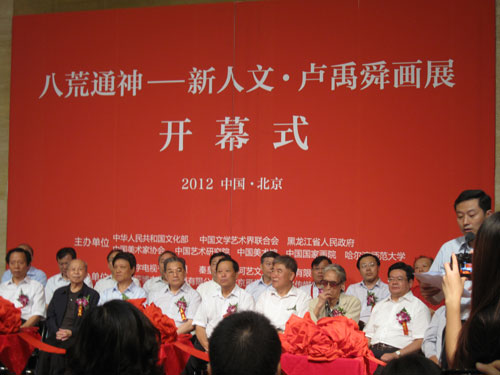 八荒通神开幕式