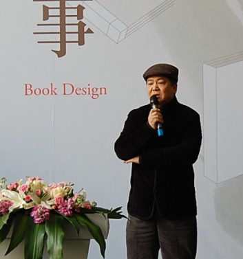 中国出版协会装帧艺术工作委员会主任胡守文先生致辞