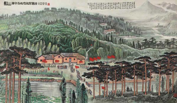 李可染《韶山_革命圣地毛主席旧居》