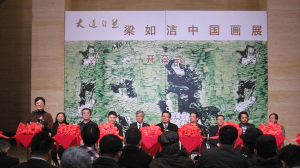 “大道自然——梁如洁中国画展”开幕式上梁如洁讲话