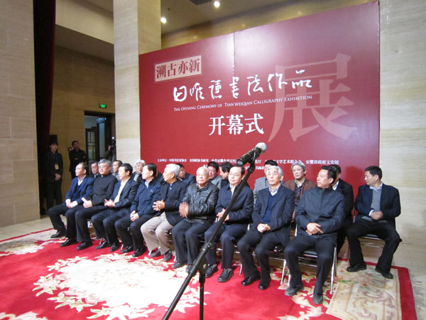 <b>“溯古亦新——田唯谦书法作品展”在中国美术馆亮相</b>