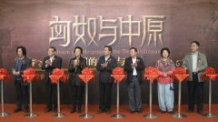 “匈奴与中原——文明的碰撞与交融”展于中华世纪坛举办