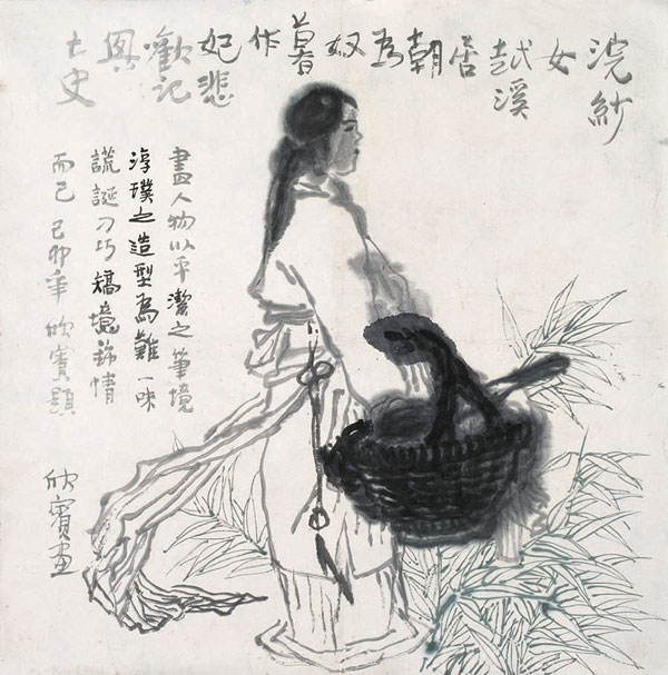 浣纱女1999年68×66