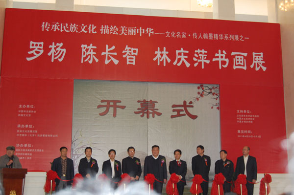 开幕式现场嘉宾剪彩