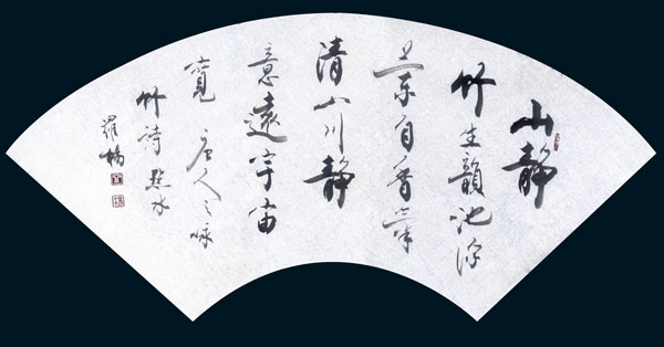 山静竹生韵
