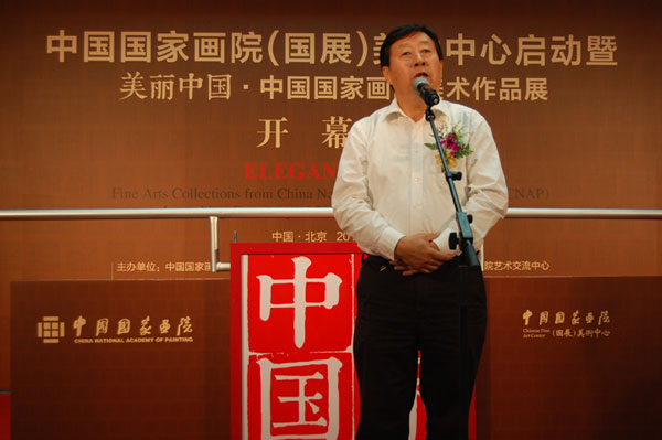 美协主席刘大为致辞
