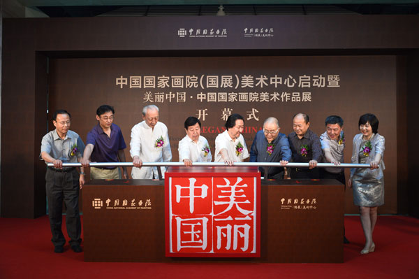 众嘉宾为美丽中国·中国国家画院美术作品展启幕