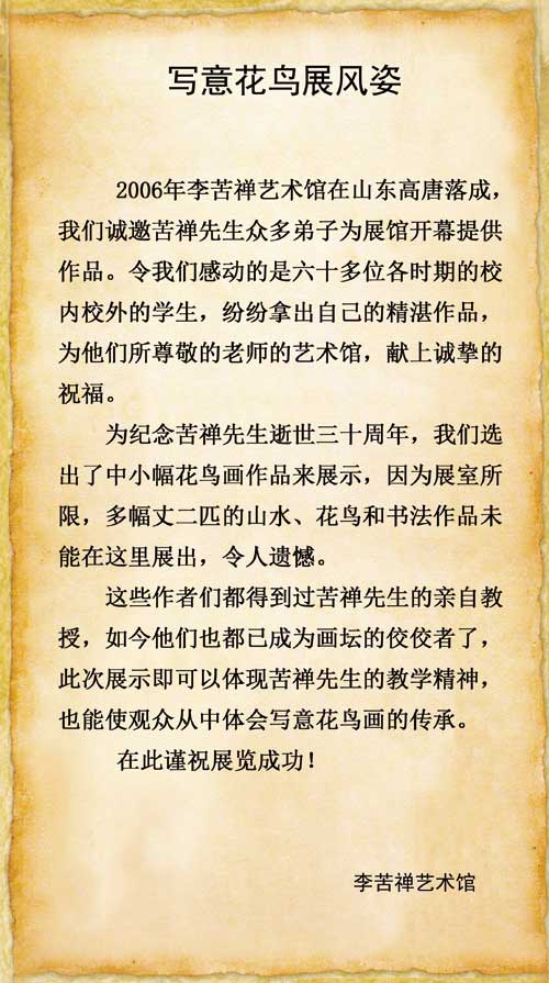 李苦禅老学生-前言