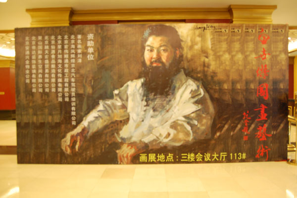 白世杰国画艺术宣传海报