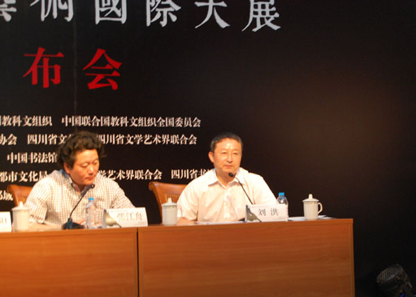 中国成都国际非物质文化遗产节办公室主任刘洪讲话