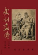 孙之俊《武训画传》展