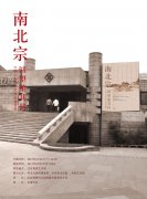 京城再论“南北宗” 山水画家齐亮相