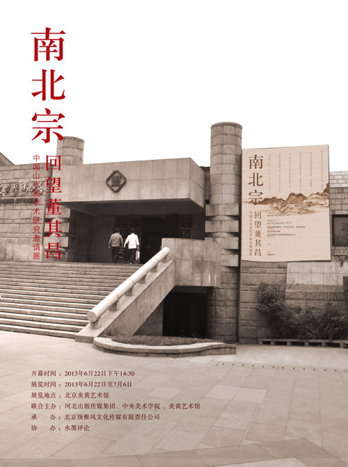 南北宗海报