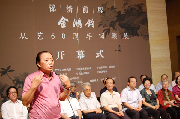 北京工笔重彩画会名誉会长金鸿钧发表讲话
