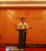 言恭达率团出席马来西亚文化高峰论坛