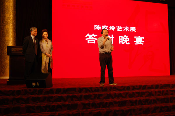 陈家泠艺术展答谢晚宴