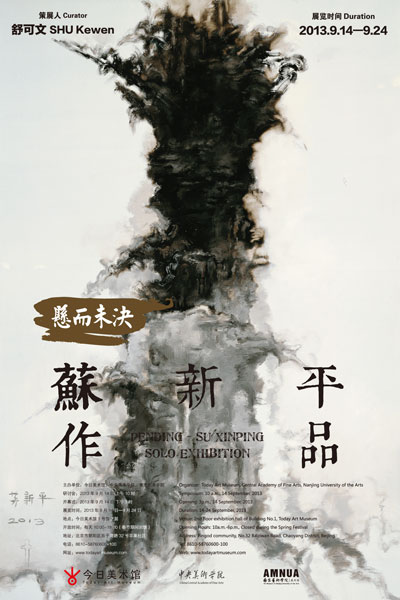 悬而未决-苏新平作品-海报