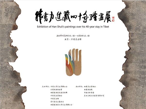 开幕式屏风（佛印版）